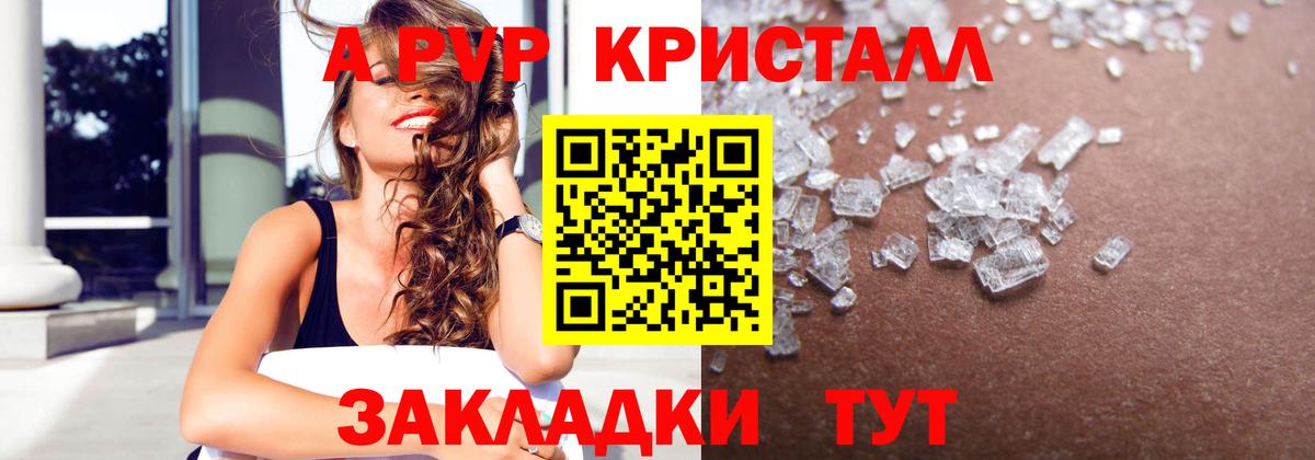 Альфа ПВП крисы CK Орск