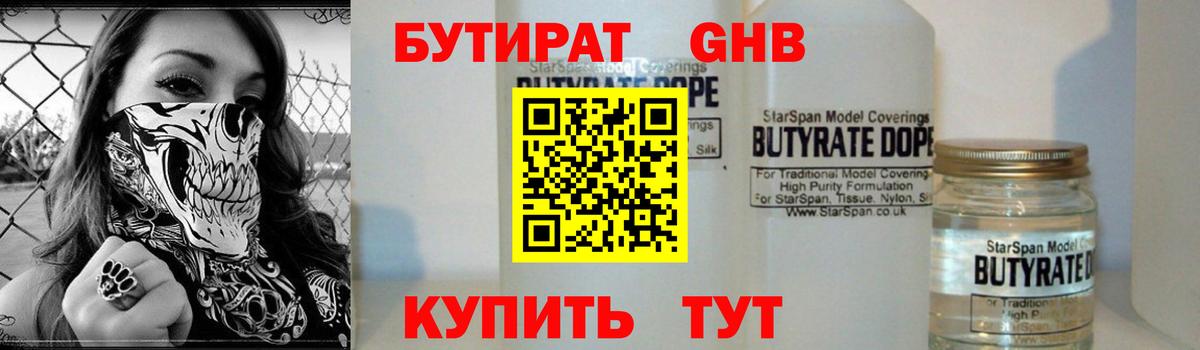 Бутират бутандиол Орск