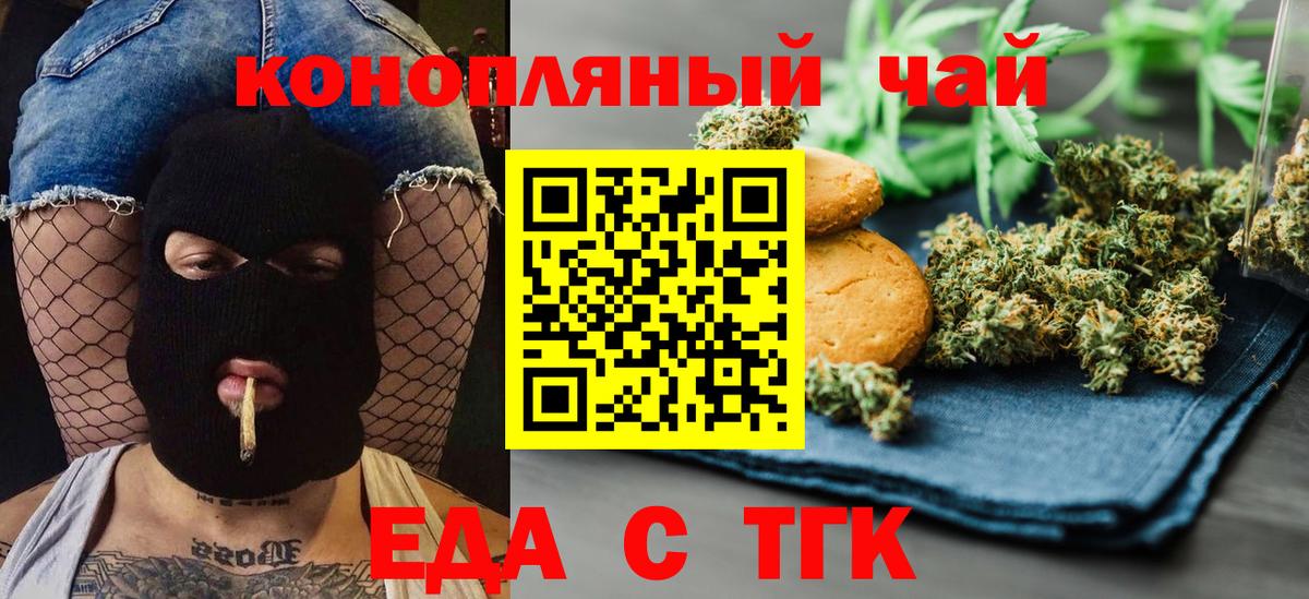 Печенье с ТГК конопля  Вход с VPN  Орск 