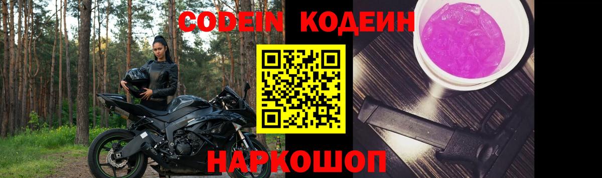Кодеин напиток Lean (лин) Орск