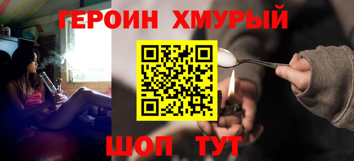 Героин Афган Орск