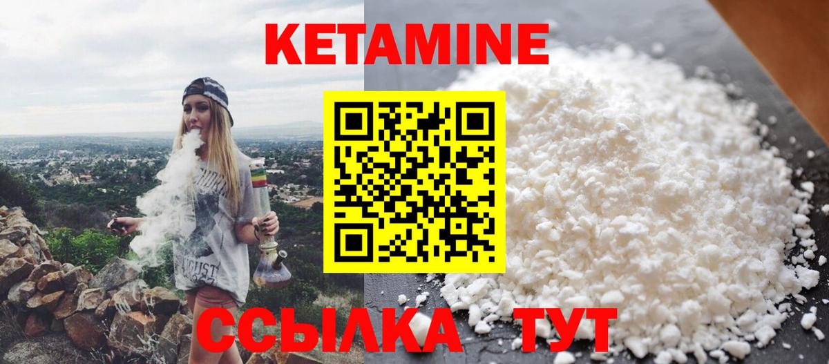 Кетамин ketamine Орск