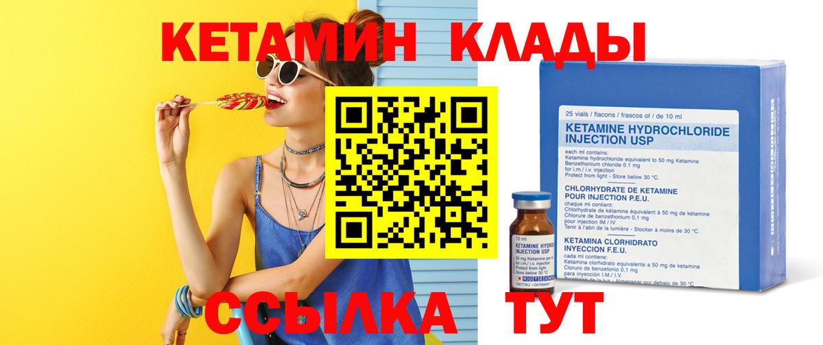 Орск  КЕТАМИН VHQ  Вход с VPN 