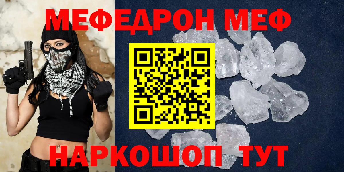 Меф кристаллы    ССЫЛКА  Вход с VPN  Орск  Меф мука  Мефедрон 