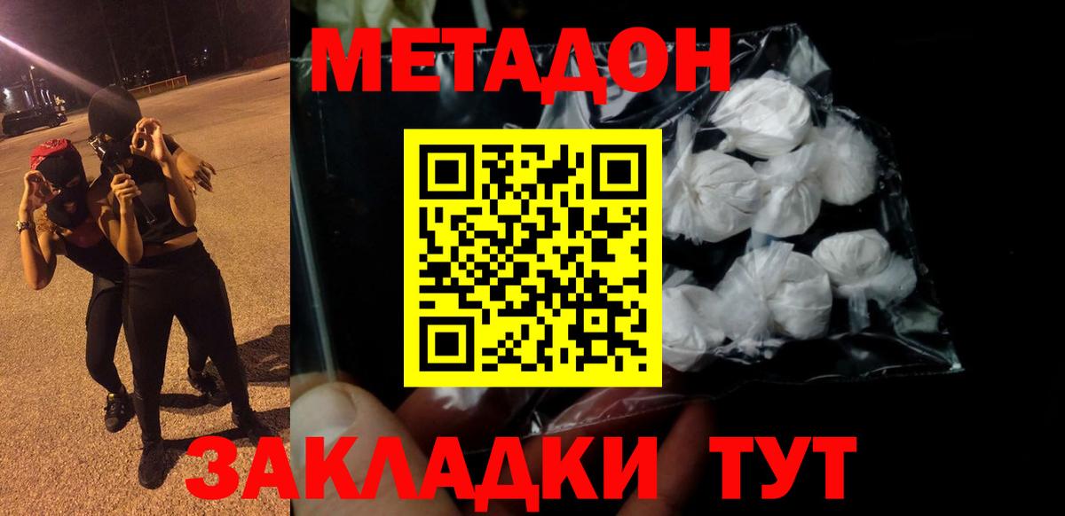 Орск  Метадон methadone  Метадон кристалл  Вход с VPN 