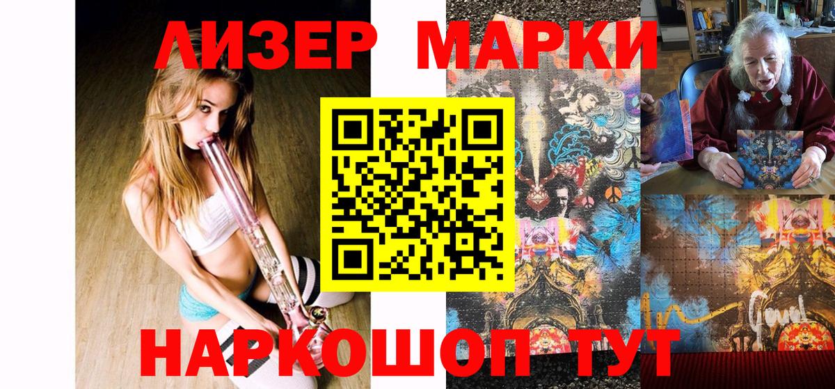 Орск  Наркотические марки 1,8мг  Вход с VPN 